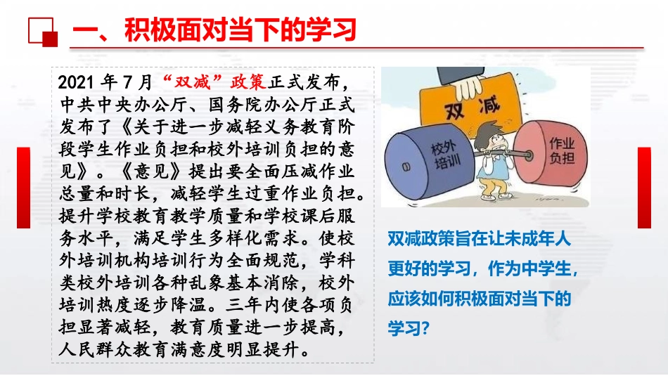 《学无止境》PPT课件[九年级道德与法治下册]_第2页