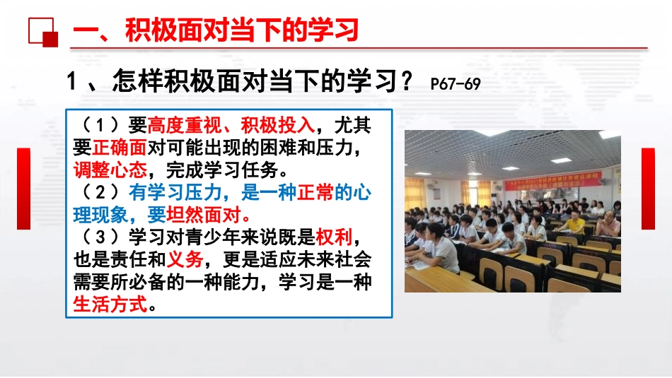 《学无止境》PPT课件[九年级道德与法治下册]_第3页