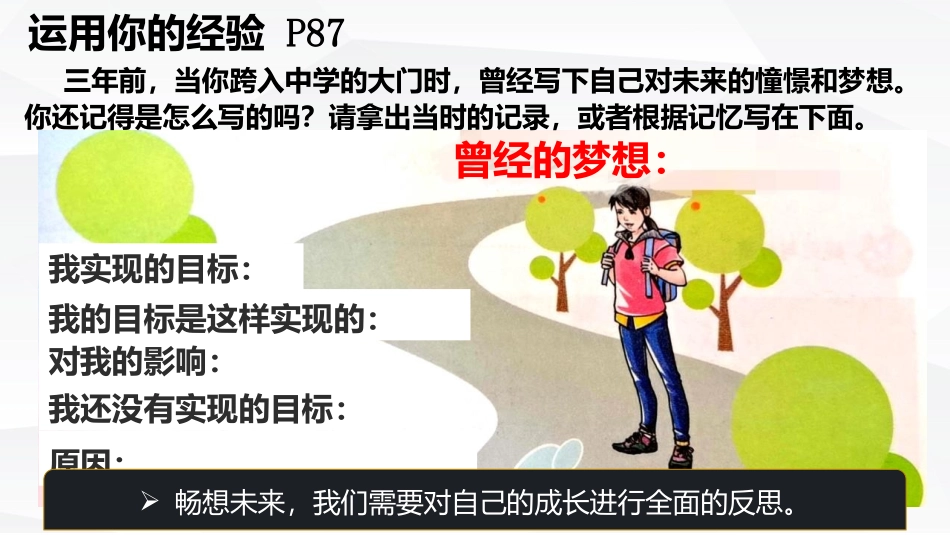 《走向未来》PPT免费课件[九年级道德与法治下册]_第3页