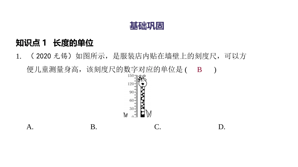 《长度和时间的测量》机械运动PPT免费课件[人教版八年级物理]_第2页
