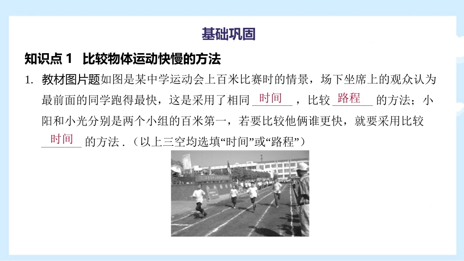 《运动的快慢》机械运动PPT优质课件[人教版八年级物理上册]_第2页