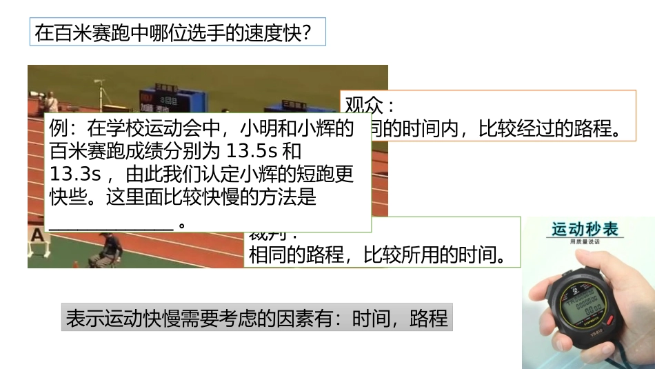 《运动的快慢》机械运动PPT优秀课件[人教版八年级物理上册]_第2页