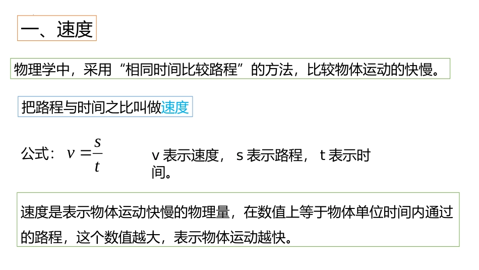 《运动的快慢》机械运动PPT优秀课件[人教版八年级物理上册]_第3页