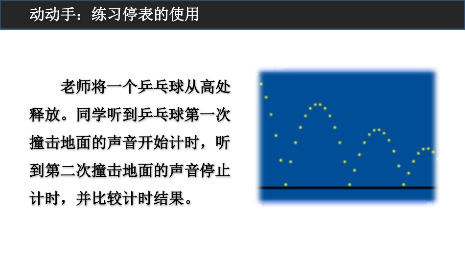 《测量平均速度》机械运动PPT课件[人教版八年级物理上册]_第2页