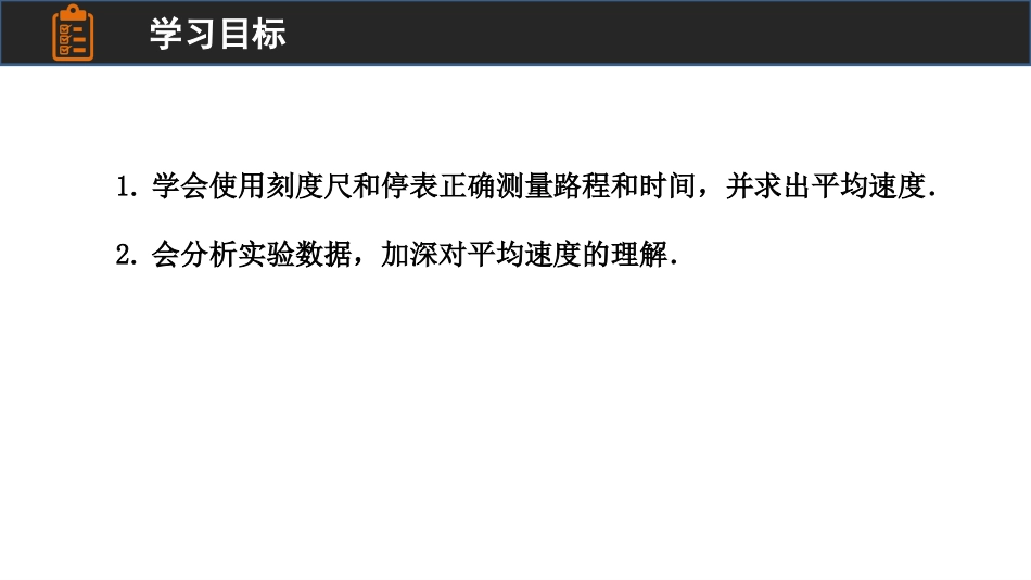 《测量平均速度》机械运动PPT课件[人教版八年级物理上册]_第3页