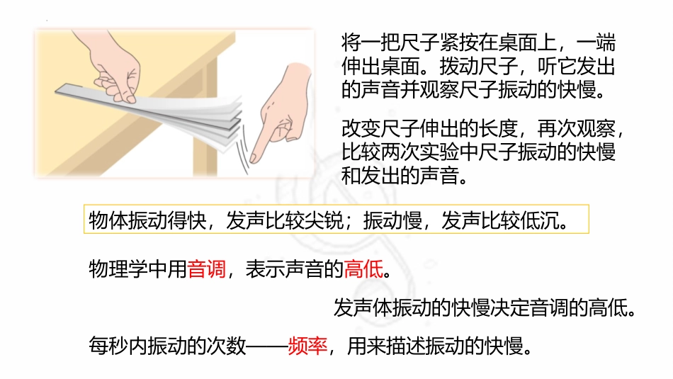 《声音的特性》声现象PPT精品课件[人教版八年级物理上册]_第2页
