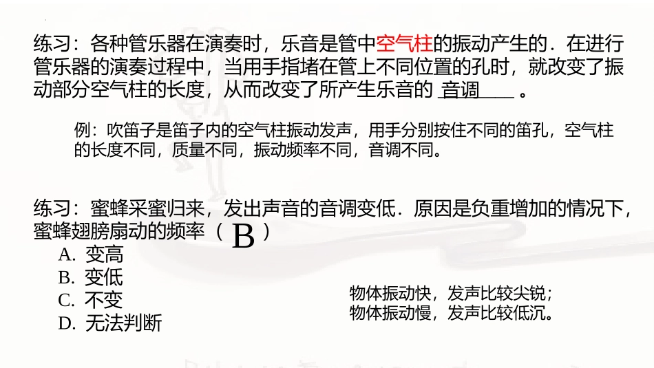《声音的特性》声现象PPT精品课件[人教版八年级物理上册]_第3页