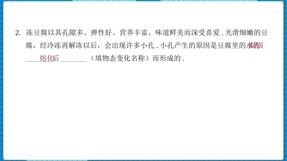 《熔化和凝固》物态变化PPT免费课件[人教版八年级物理上册]_第3页