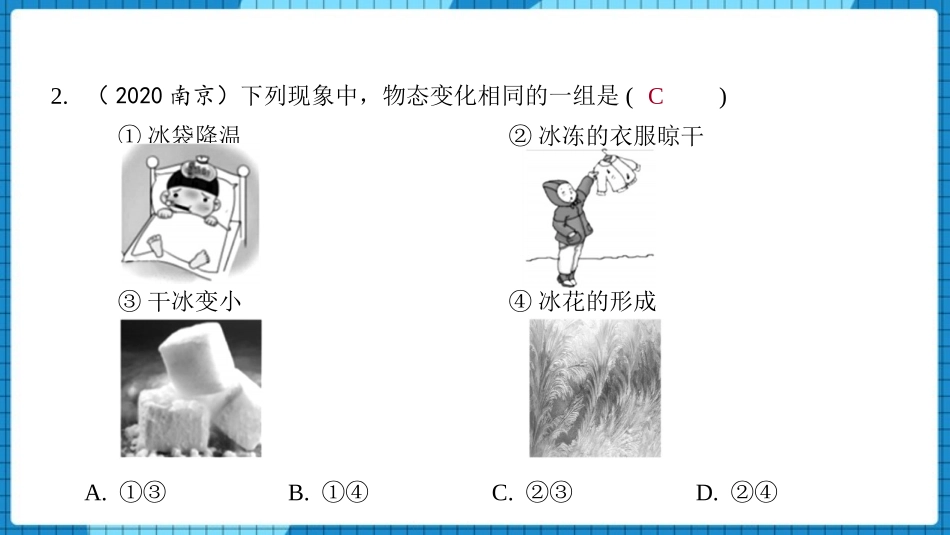 《升华和凝华》物态变化PPT精品课件[人教版八年级物理上册]_第3页