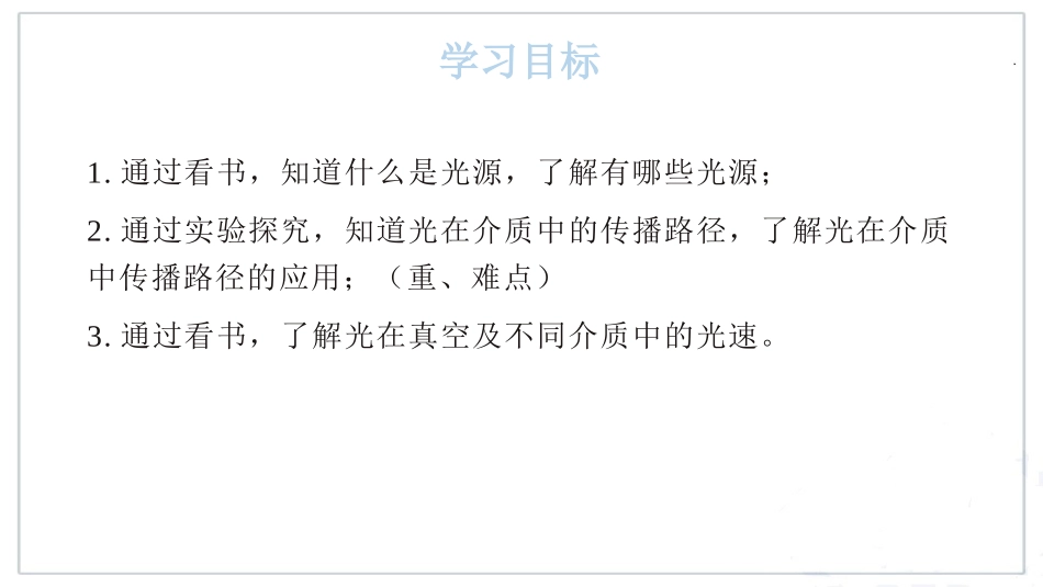 《光的直线传播》光现象PPT免费课件[人教版八年级物理上册]_第2页