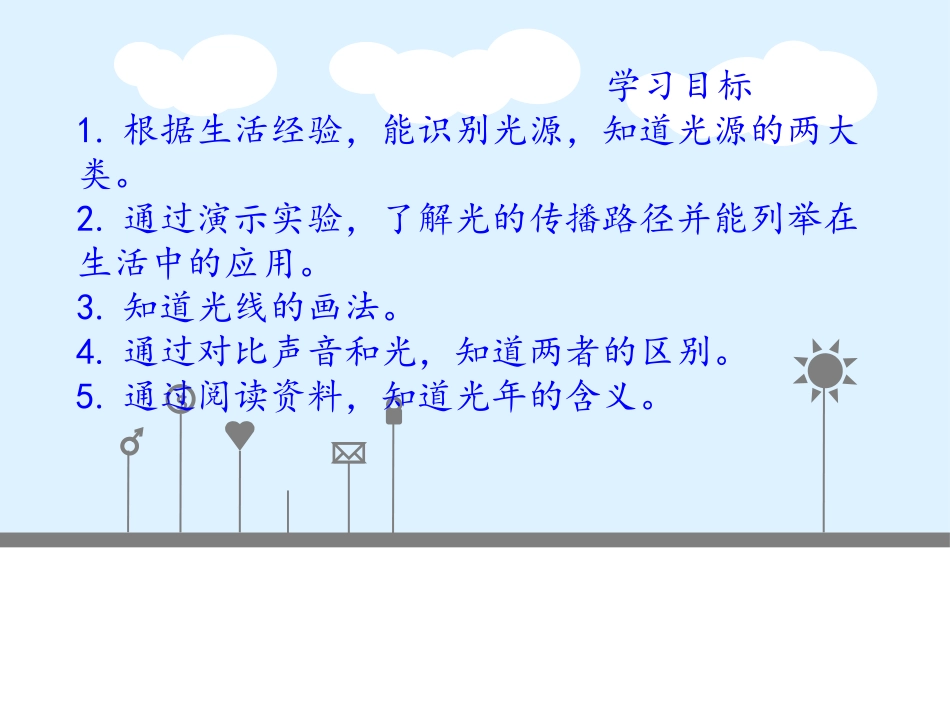 《光的直线传播》光现象PPT精品课件[人教版八年级物理上册]_第2页