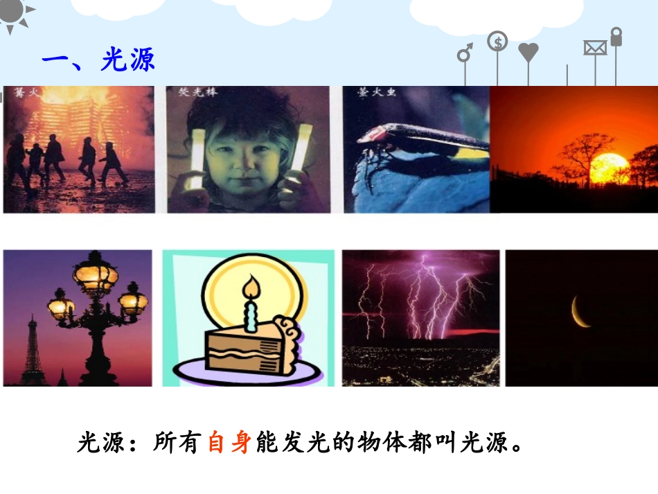 《光的直线传播》光现象PPT精品课件[人教版八年级物理上册]_第3页