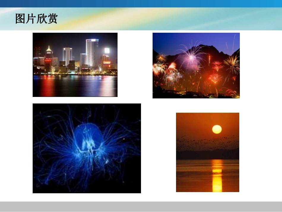 《光的直线传播》光现象PPT优质课件[人教版八年级物理上册]_第2页