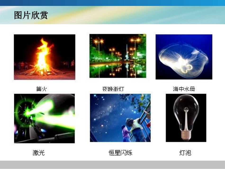 《光的直线传播》光现象PPT优质课件[人教版八年级物理上册]_第3页
