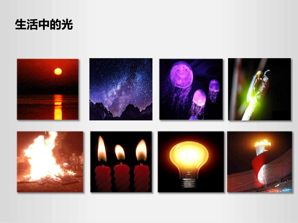 《光的直线传播》光现象PPT优秀课件[人教版八年级物理上册]_第2页