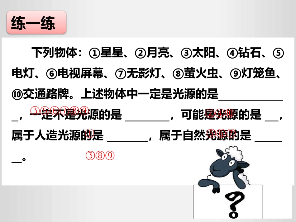 《光的直线传播》光现象PPT优秀课件[人教版八年级物理上册]_第3页