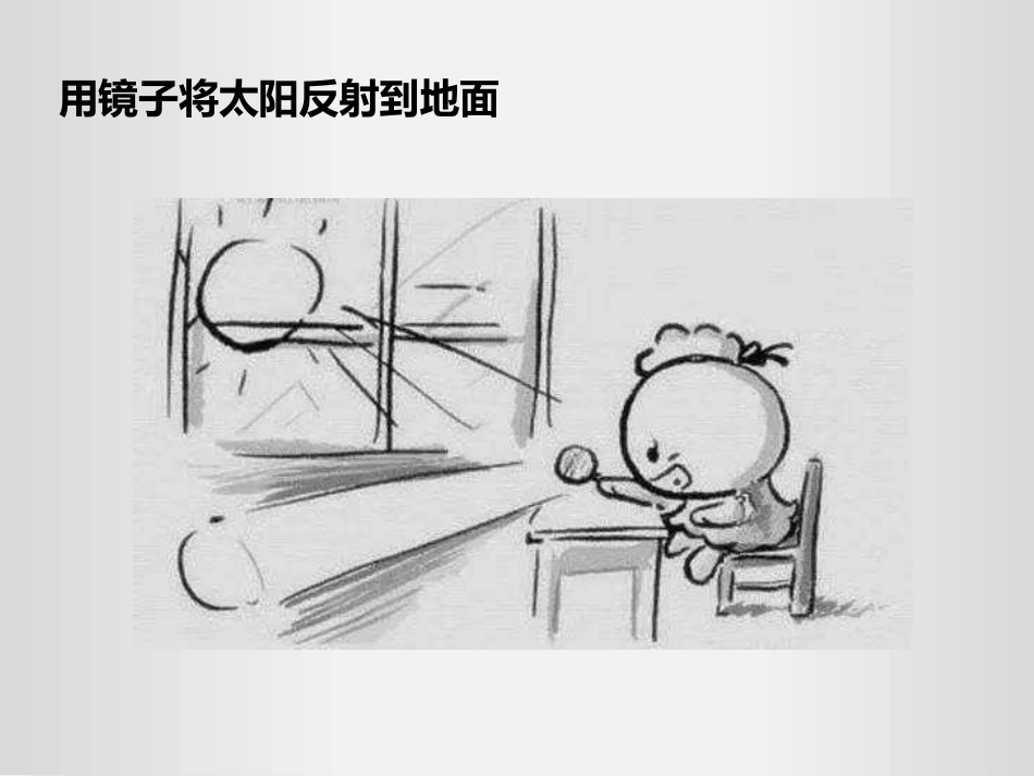 《光的反射》光现象PPT课件(第1课时)[人教版八年级物理]_第3页