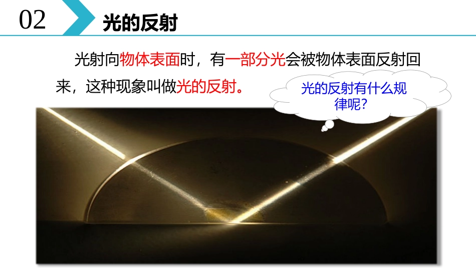 《光的反射》光现象PPT免费教学课件[人教版八年级物理上册]_第3页