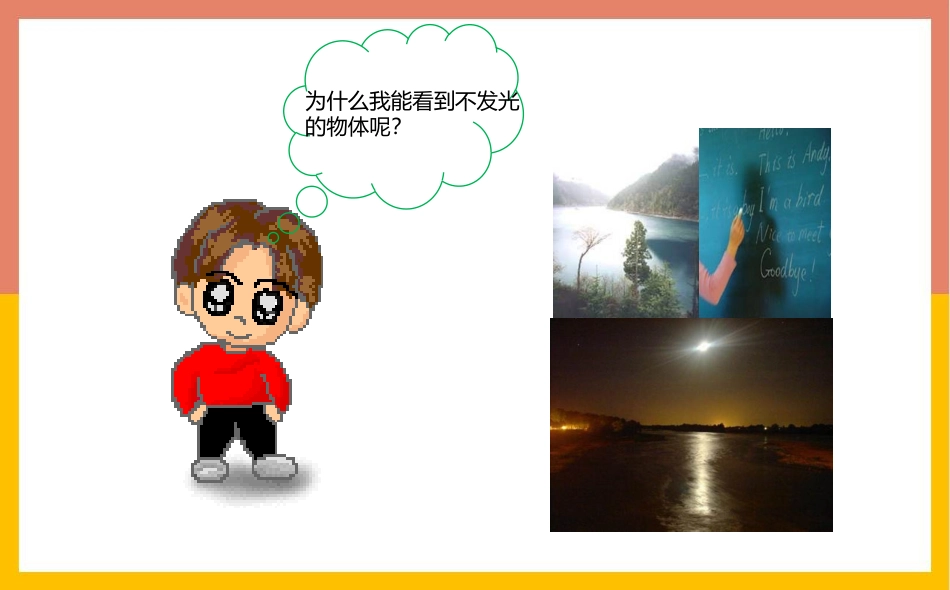 《光的反射》光现象PPT精品教学课件[人教版八年级物理上册]_第2页