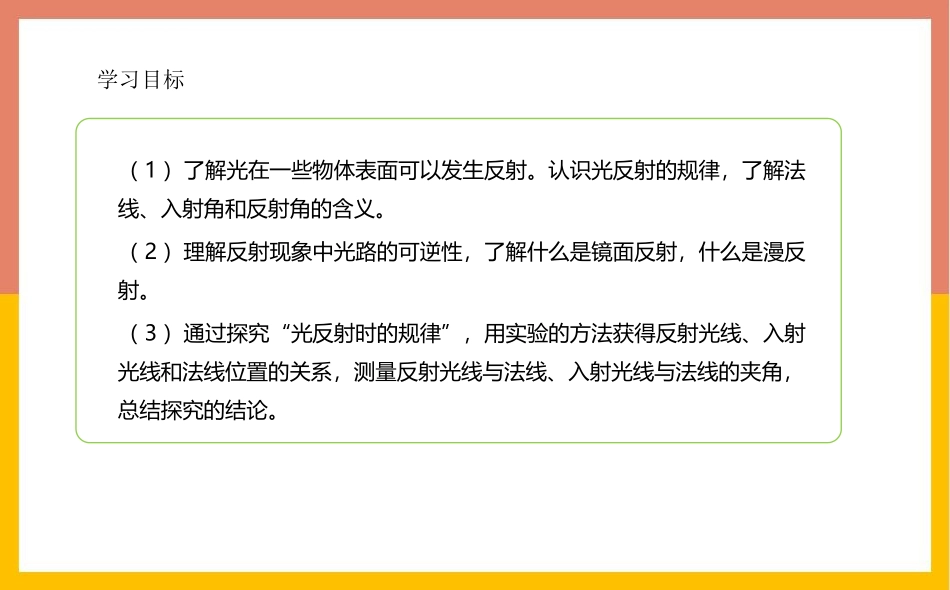 《光的反射》光现象PPT精品教学课件[人教版八年级物理上册]_第3页
