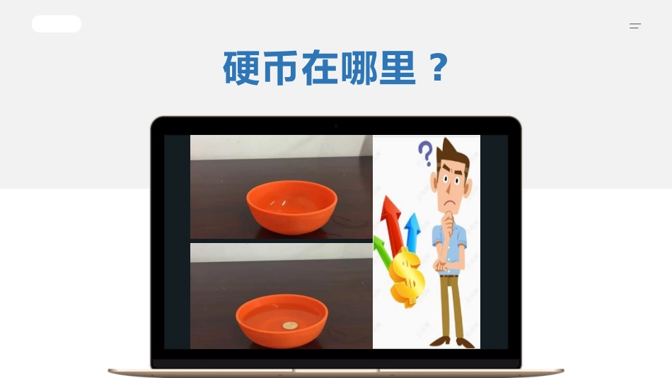 《光的折射》光现象PPT优质课件[人教版八年级物理上册]_第2页