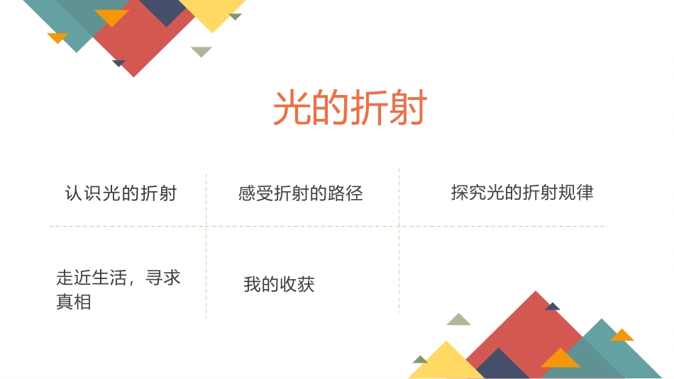 《光的折射》光现象PPT优质课件[人教版八年级物理上册]_第3页