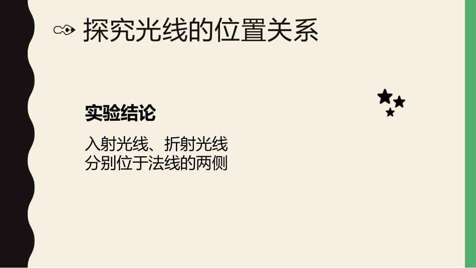 《光的折射》光现象PPT优秀课件[人教版八年级物理上册]_第2页