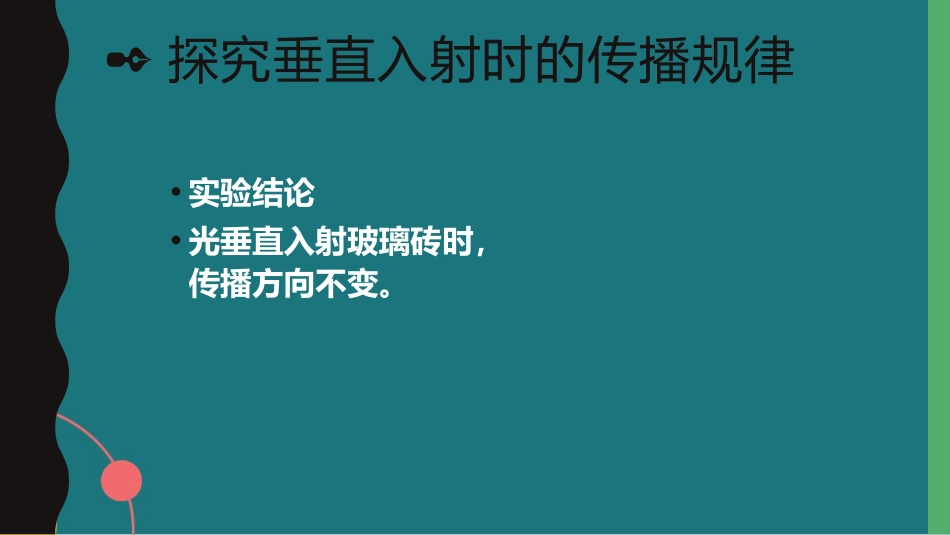 《光的折射》光现象PPT优秀课件[人教版八年级物理上册]_第3页