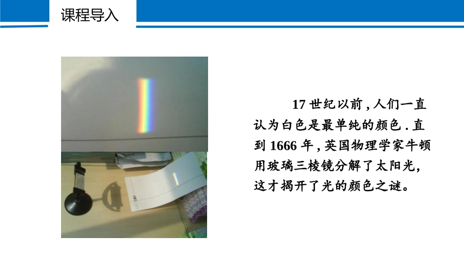 《光的色散》光现象PPT免费课件[人教版八年级物理上册]_第2页