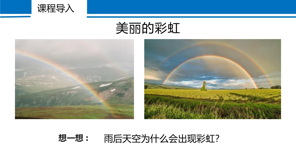 《光的色散》光现象PPT免费课件[人教版八年级物理上册]_第3页