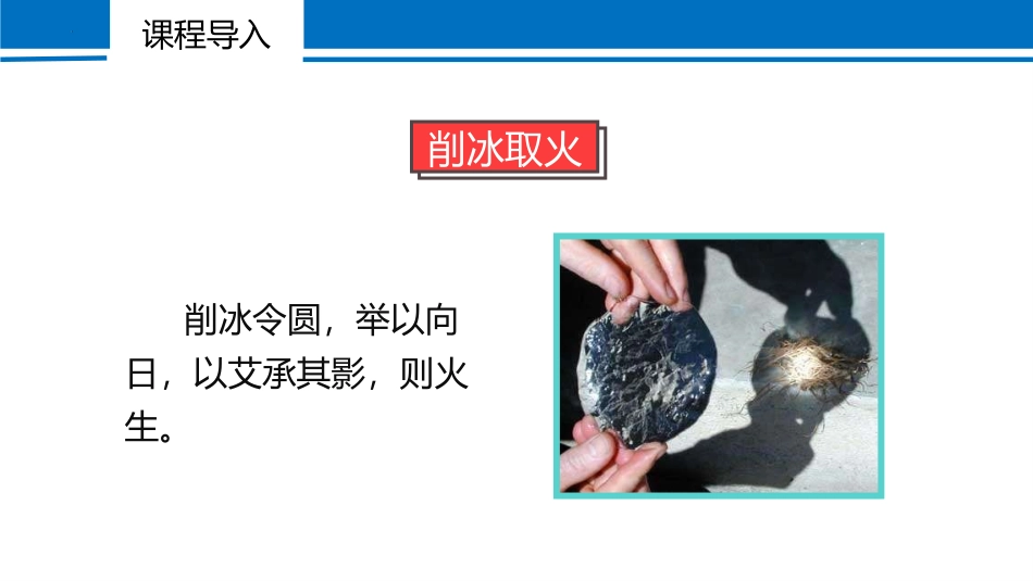 《透镜》透镜及其应用PPT免费课件[人教版八年级物理上册]_第2页