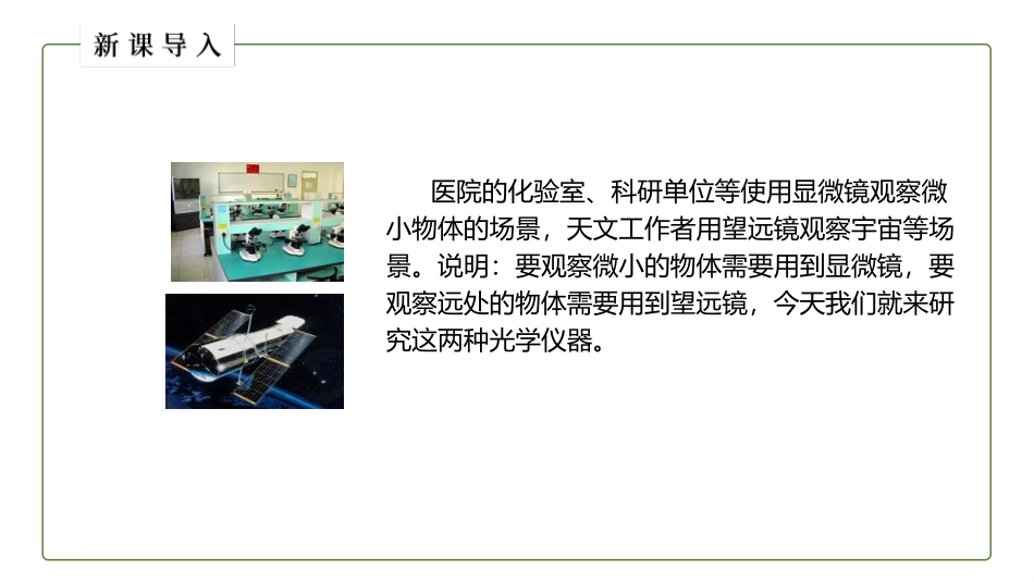 《显微镜和望远镜》透镜及其应用PPT优秀课件[人教版八年级物理]_第2页