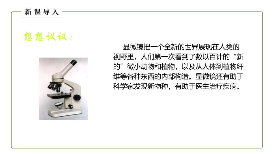 《显微镜和望远镜》透镜及其应用PPT优秀课件[人教版八年级物理]_第3页