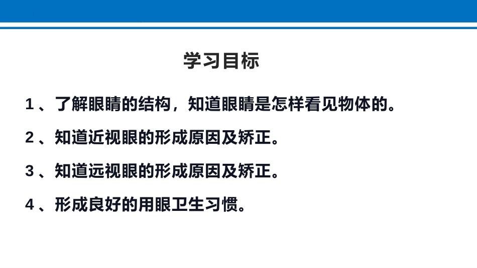 《显微镜和望远镜》透镜及其应用PPT免费课件[人教版八年级物理]_第2页