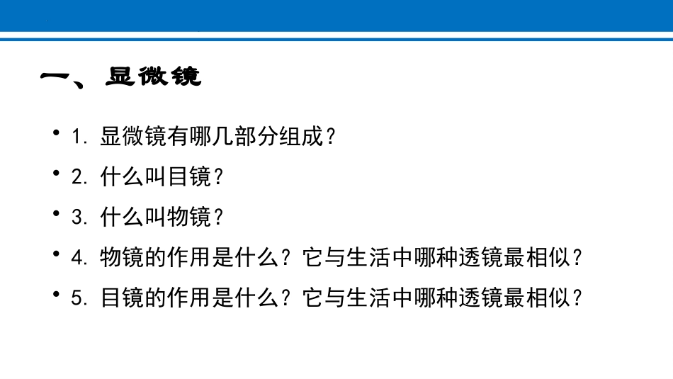 《显微镜和望远镜》透镜及其应用PPT免费课件[人教版八年级物理]_第3页