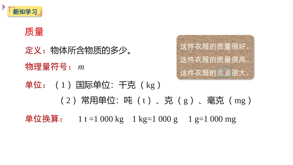 《质量》质量与密度PPT课件(第1课时)[人教版八年级物理]_第2页