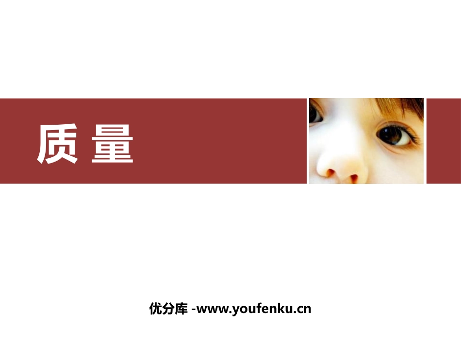 《质量》质量与密度PPT免费课件[人教版八年级物理上册]_第1页