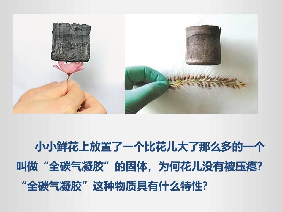 《密度与社会生活》质量与密度PPT免费课件[人教版八年级物理]_第2页