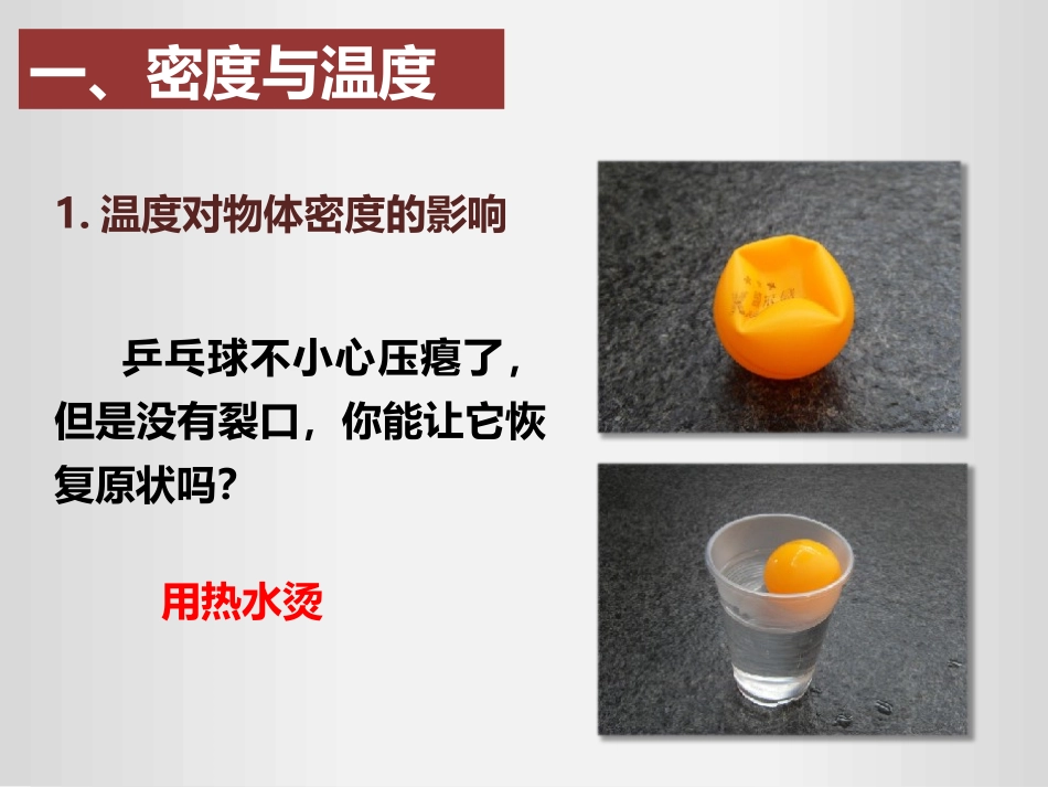 《密度与社会生活》质量与密度PPT免费课件[人教版八年级物理]_第3页