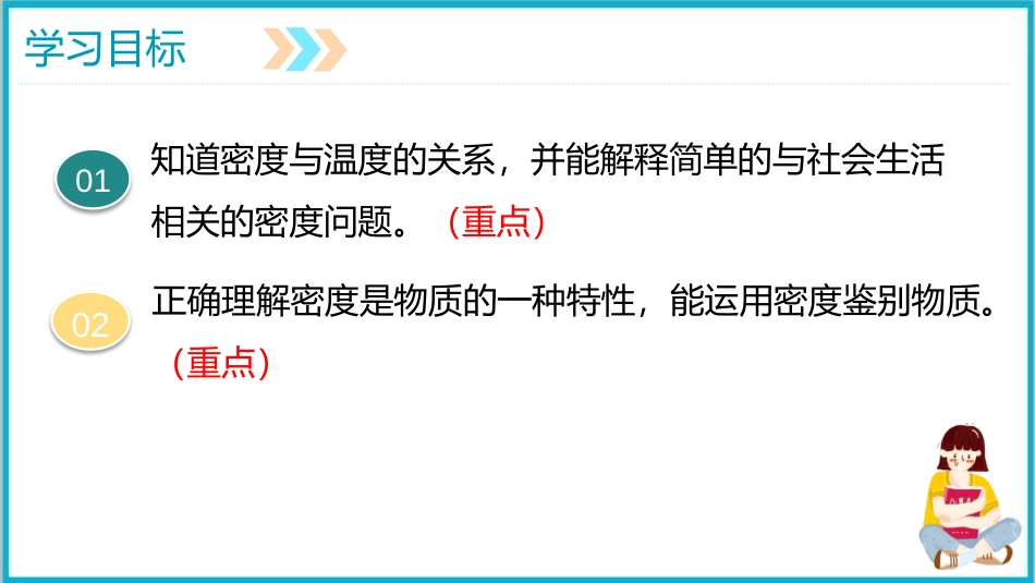 《密度与社会生活》质量与密度PPT精品课件[人教版八年级物理]_第2页