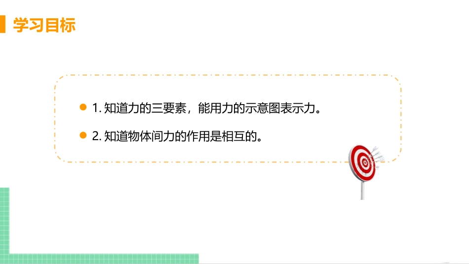 《力》力PPT精品课件[人教版八年级物理下册]_第3页