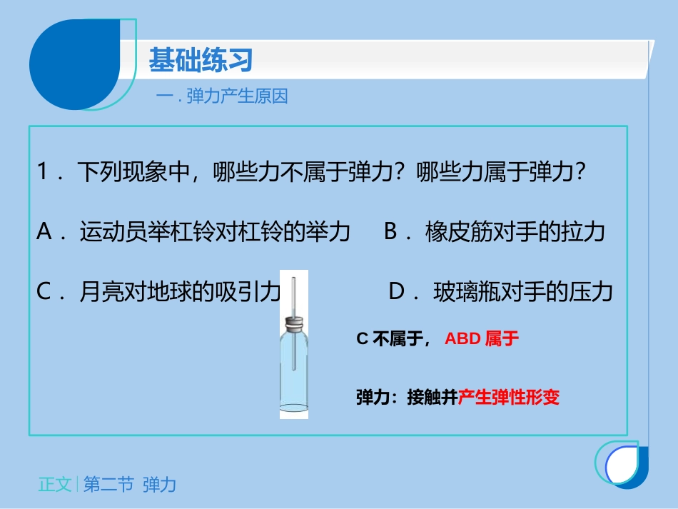 《弹力》力PPT精品课件[人教版八年级物理下册]_第3页