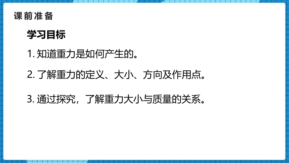 《重力》力PPT免费课件[人教版八年级物理下册]_第2页