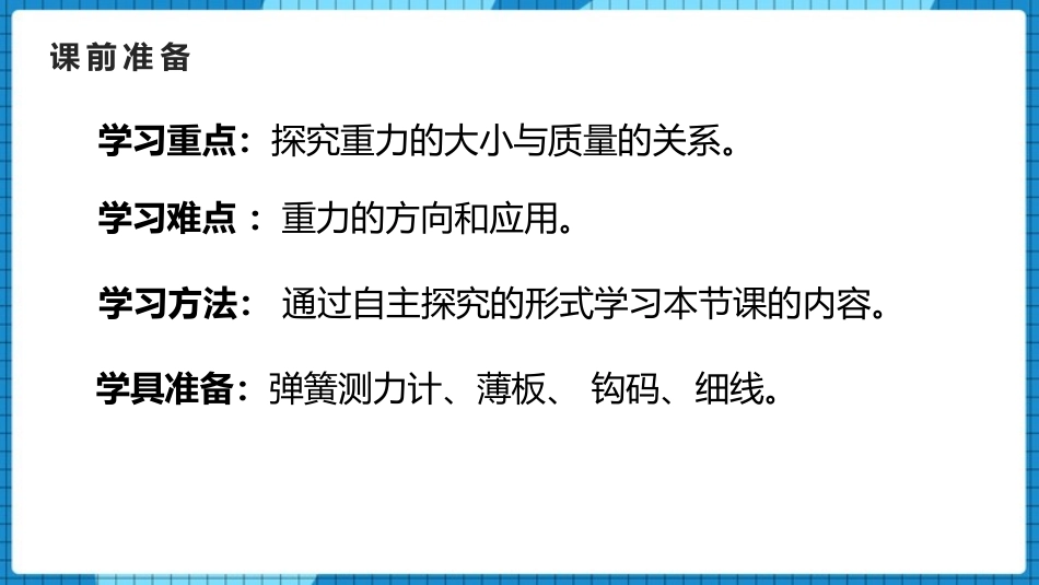 《重力》力PPT免费课件[人教版八年级物理下册]_第3页