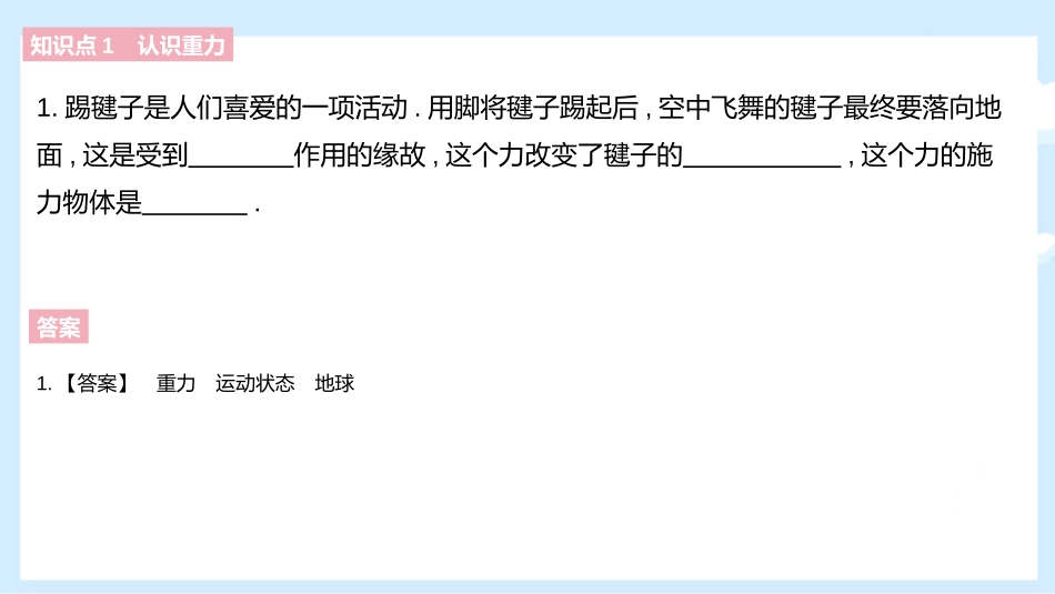 《重力》力PPT精品课件[人教版八年级物理下册]_第2页