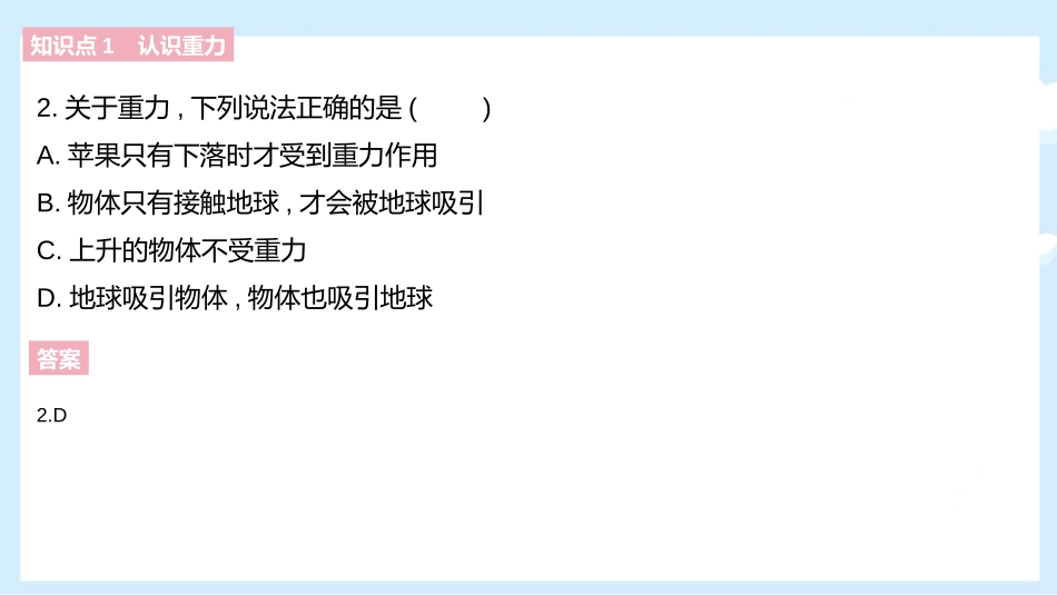 《重力》力PPT精品课件[人教版八年级物理下册]_第3页