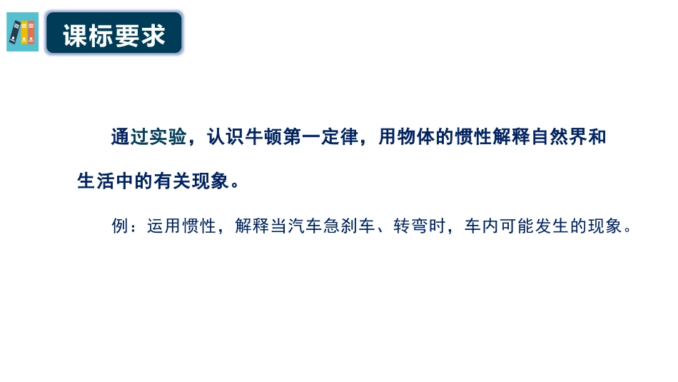 《牛顿第一定律》运动和力PPT免费课件[人教版八年级物理]_第2页