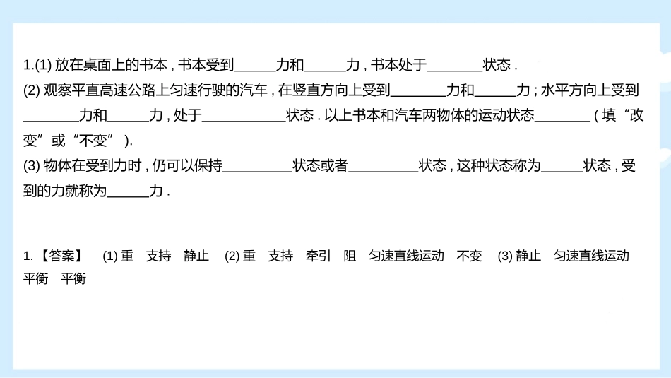 《二力平衡》运动和力PPT免费课件[人教版八年级物理下册]_第2页