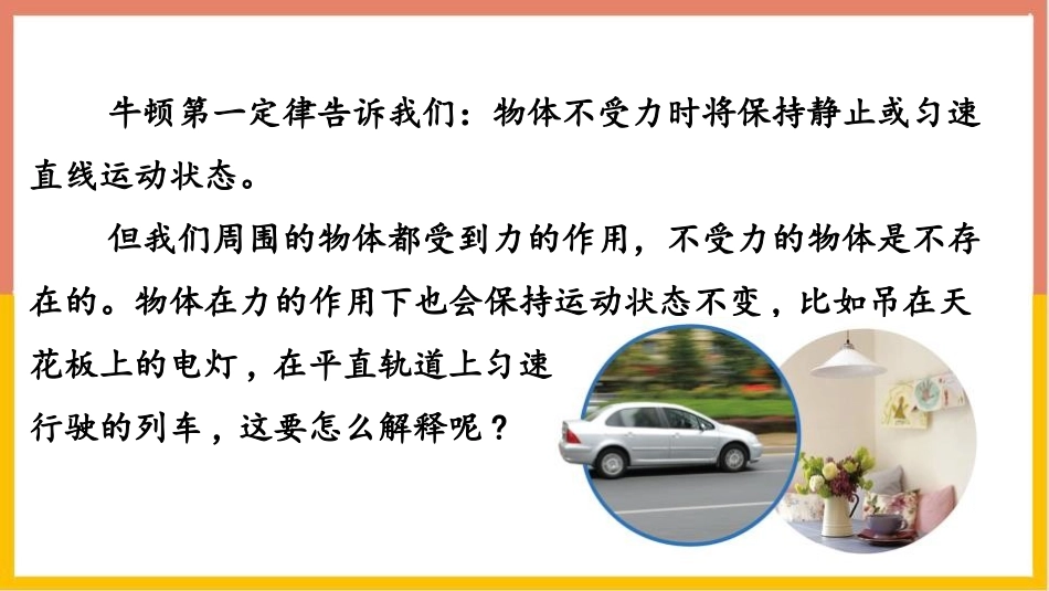 《二力平衡》运动和力PPT优秀课件[人教版八年级物理下册]_第2页