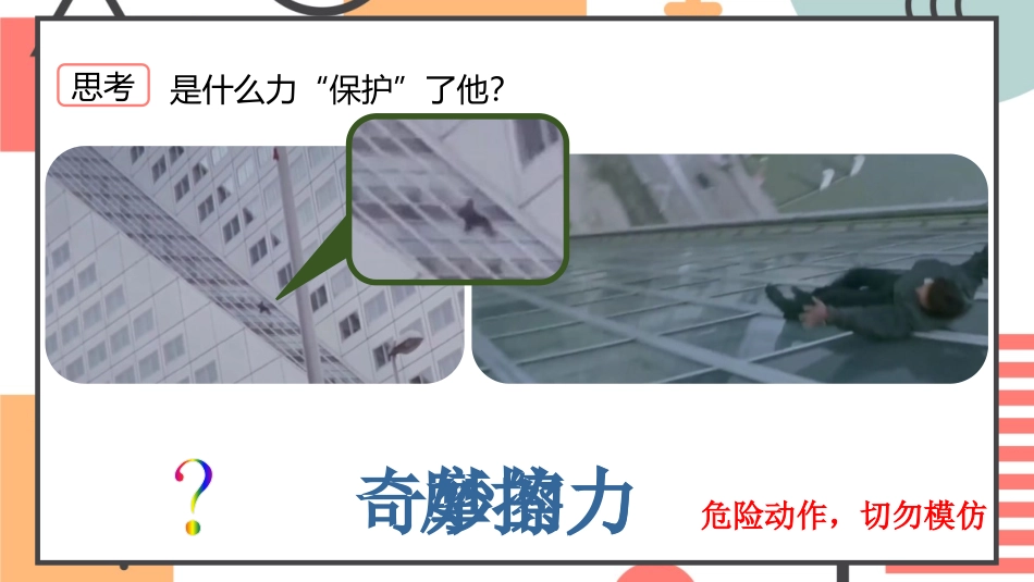 《摩擦力》运动和力PPT免费课件[人教版八年级物理下册]_第2页